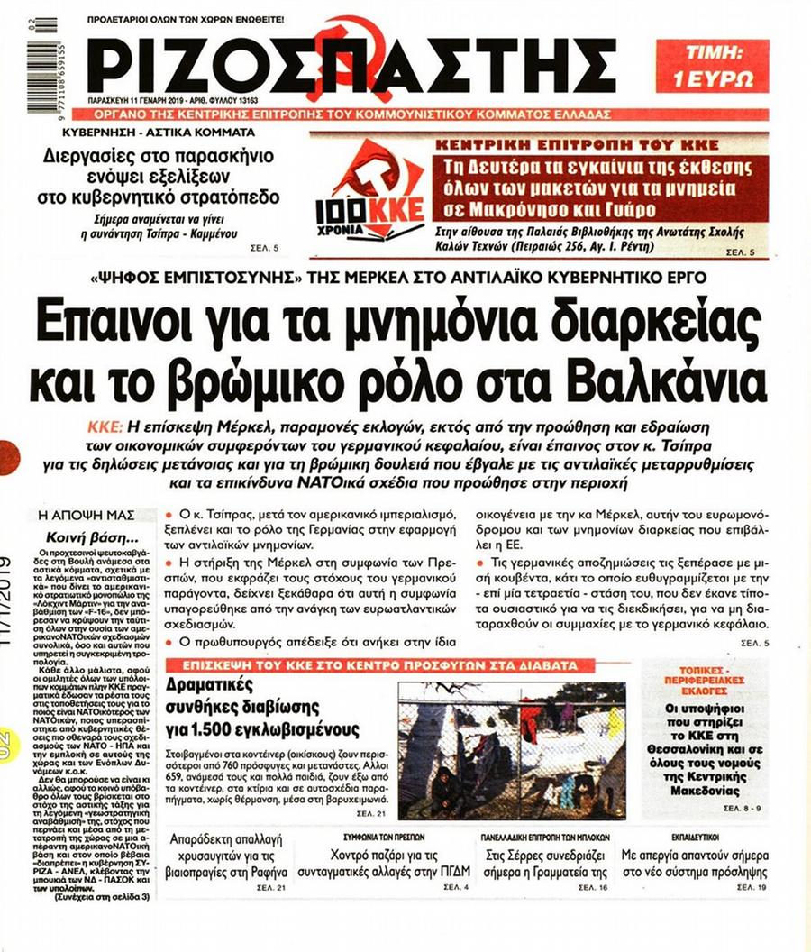 Ριζοσπάστης