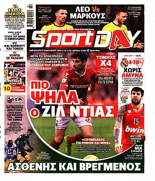 Πρωτοσέλιδο εφημερίδας SportDay