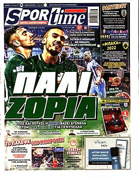 Πρωτοσέλιδο εφημερίδας Sportime