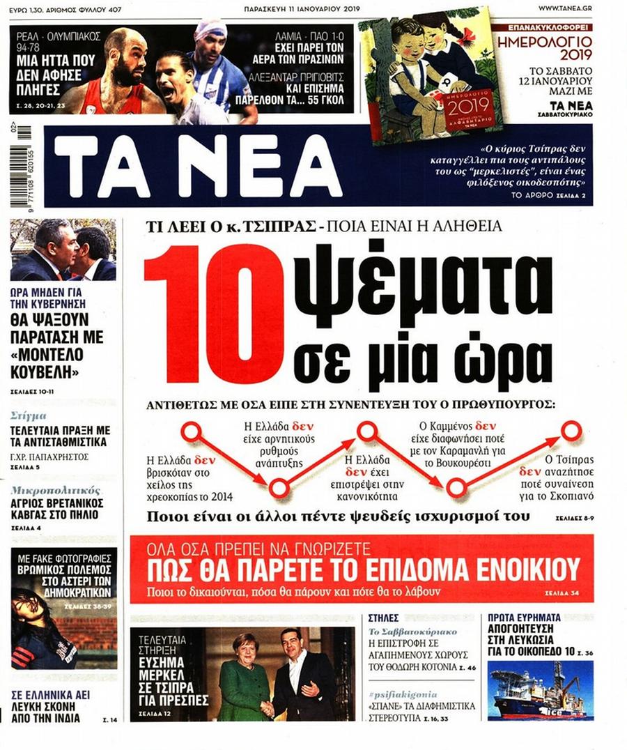 Τα Νέα