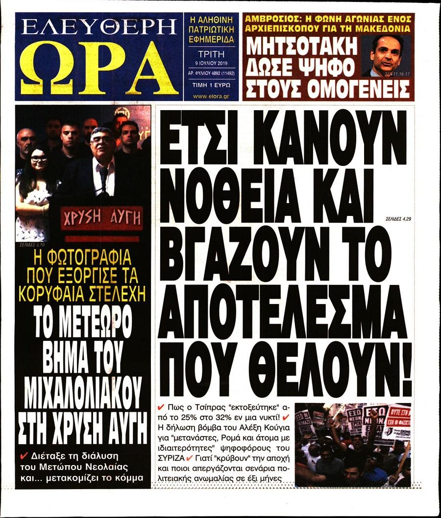 Ελεύθερη Ώρα