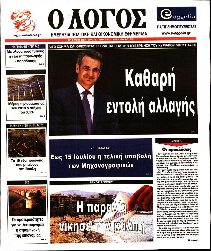 Λόγος