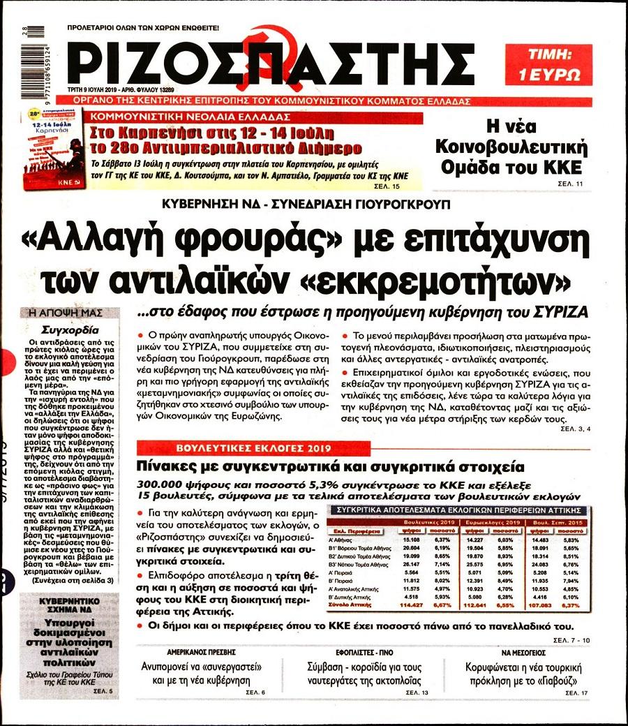 Ριζοσπάστης