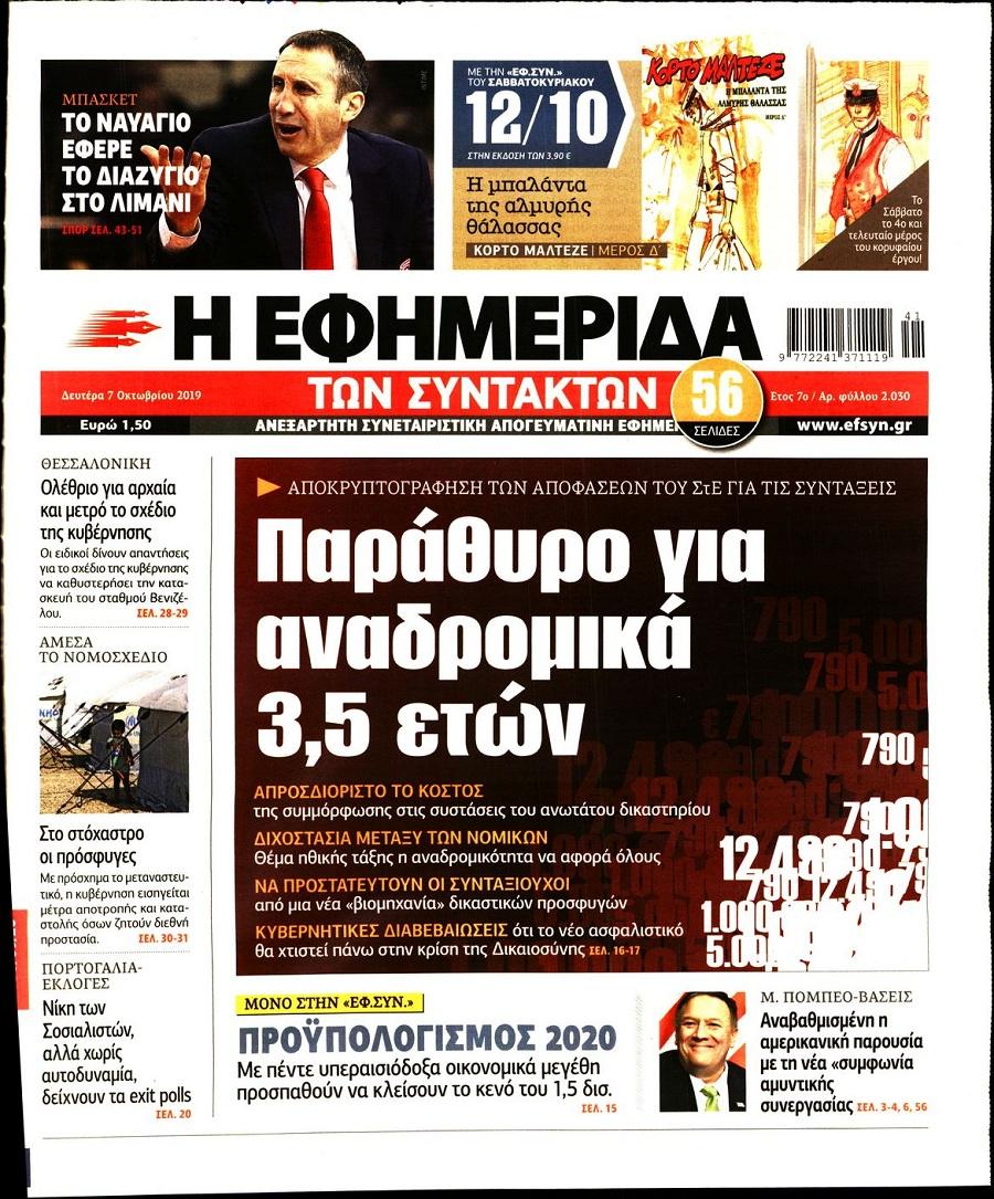 Εφημερίδα Συντακτών