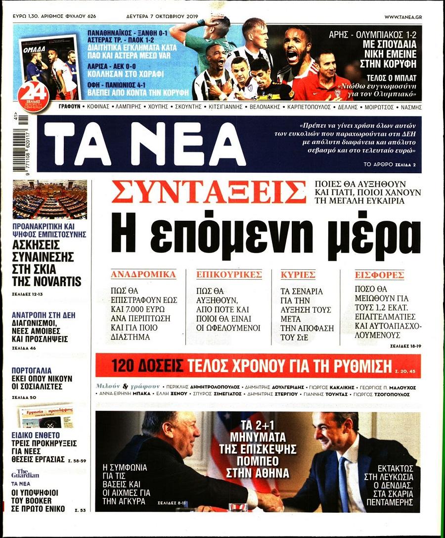 Τα Νέα