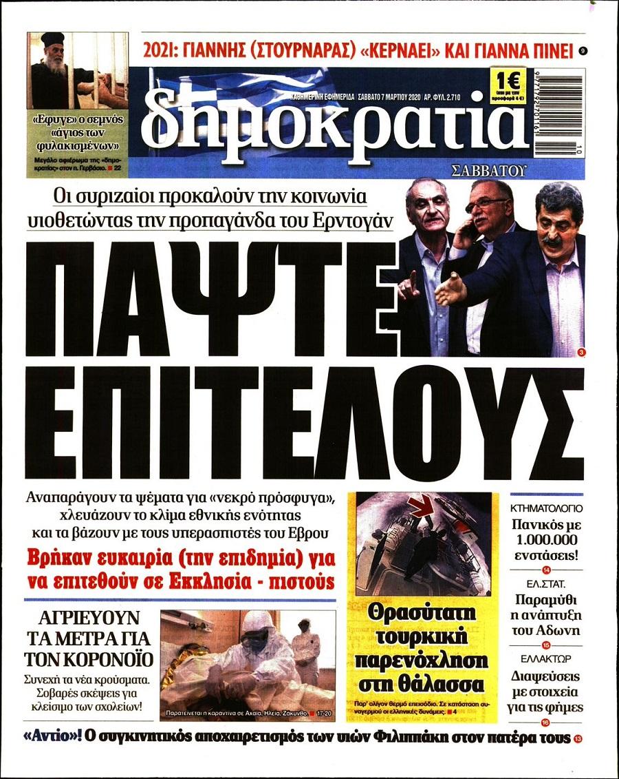 Δημοκρατία