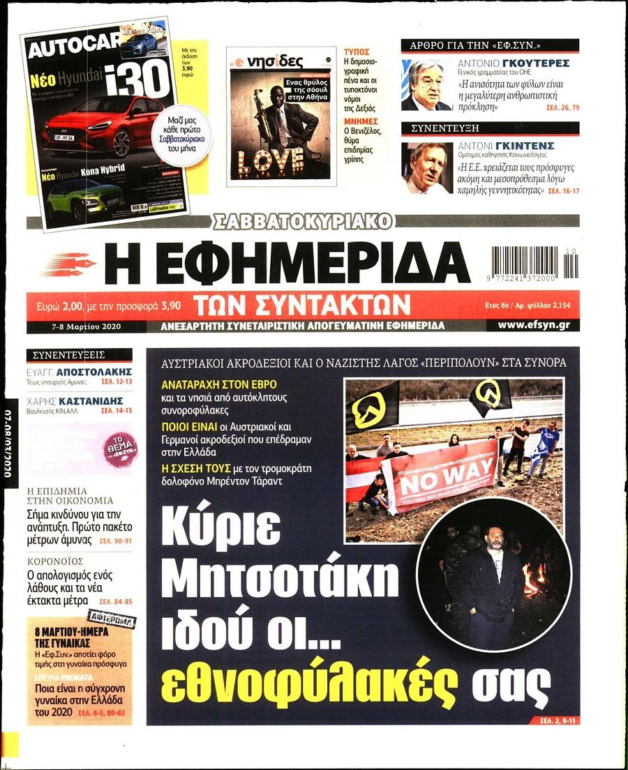 Εφημερίδα Συντακτών