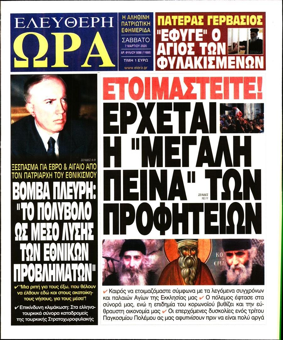 Ελεύθερη Ώρα