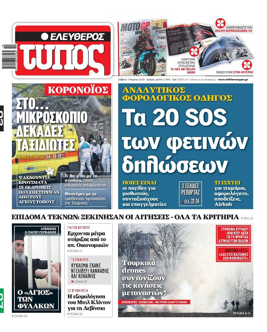 Ελεύθερος Τύπος