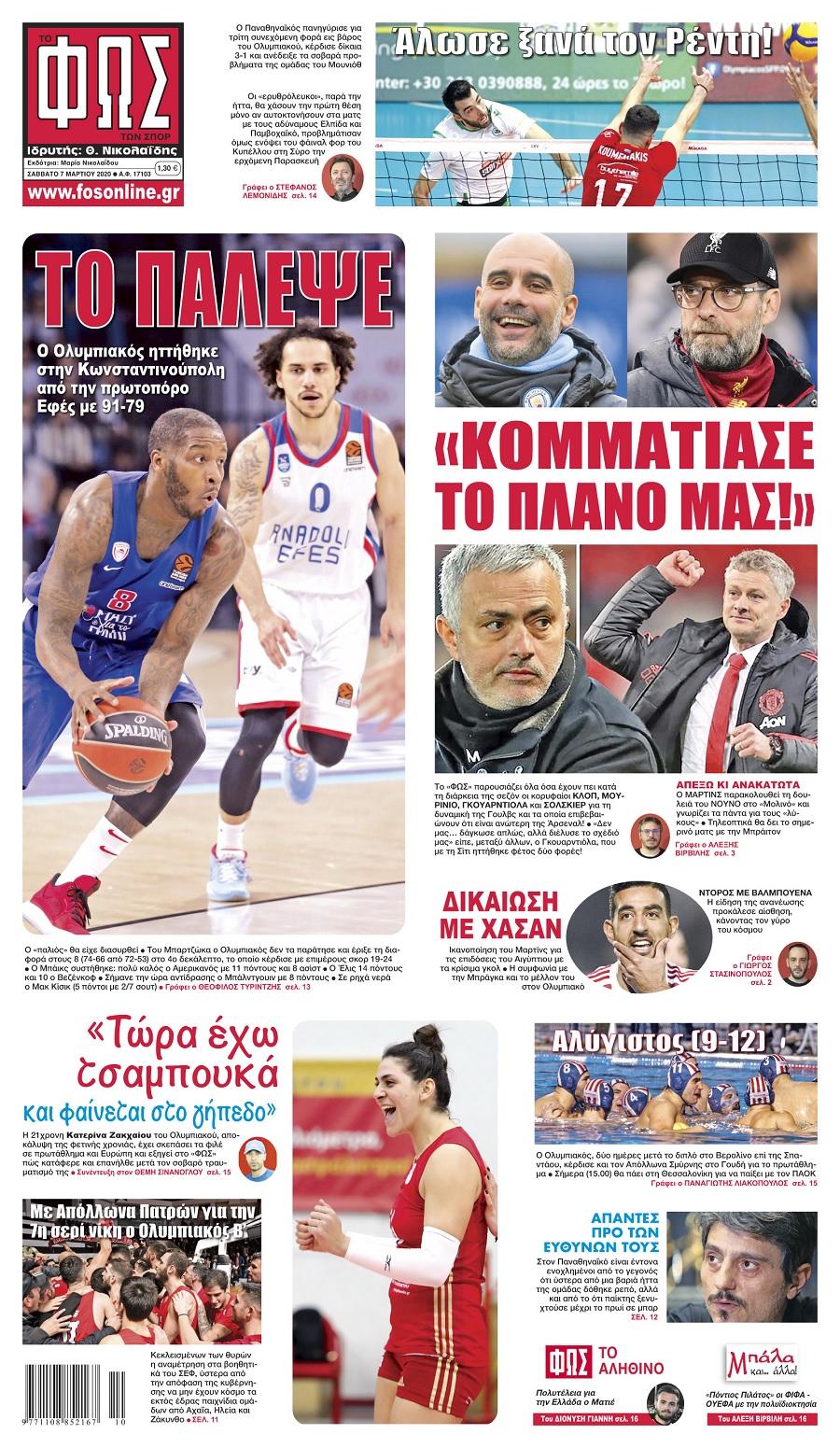 Φως των Σπορ