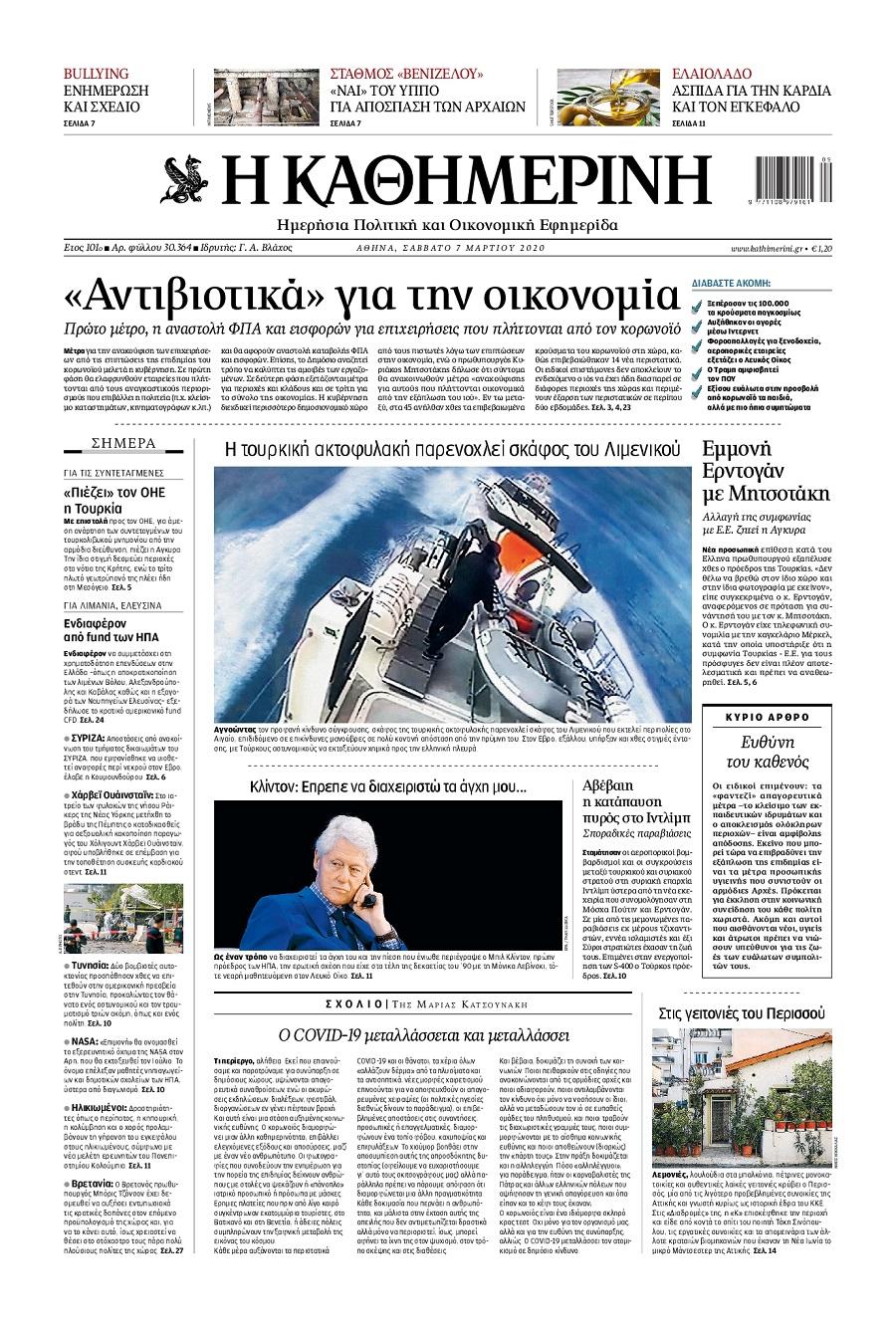 Καθημερινή