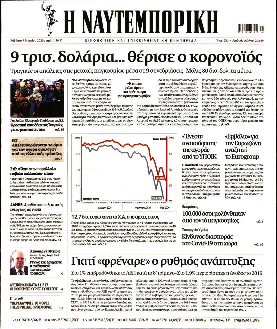 Ναυτεμπορική