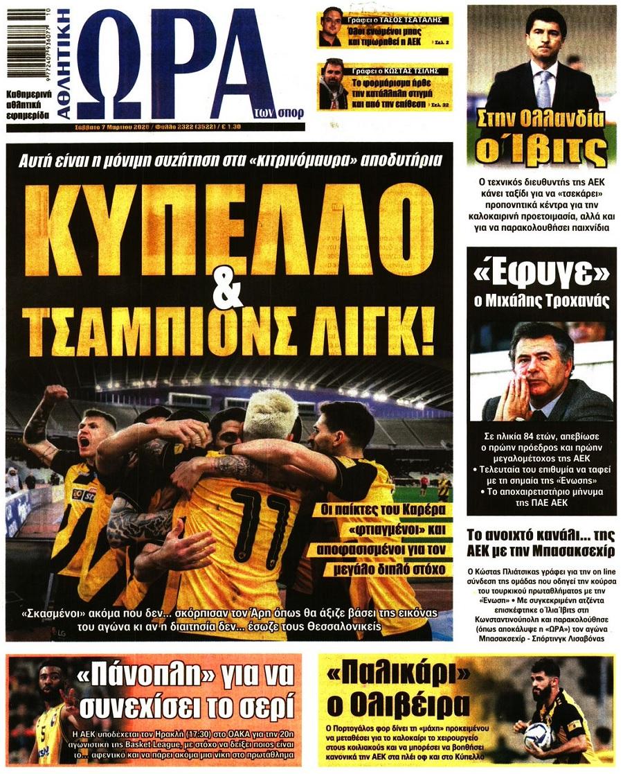 Ώρα για Σπορ