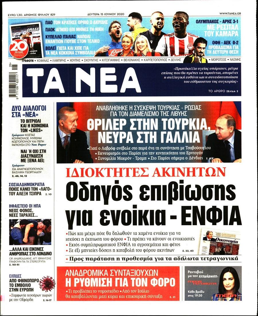 Τα Νέα