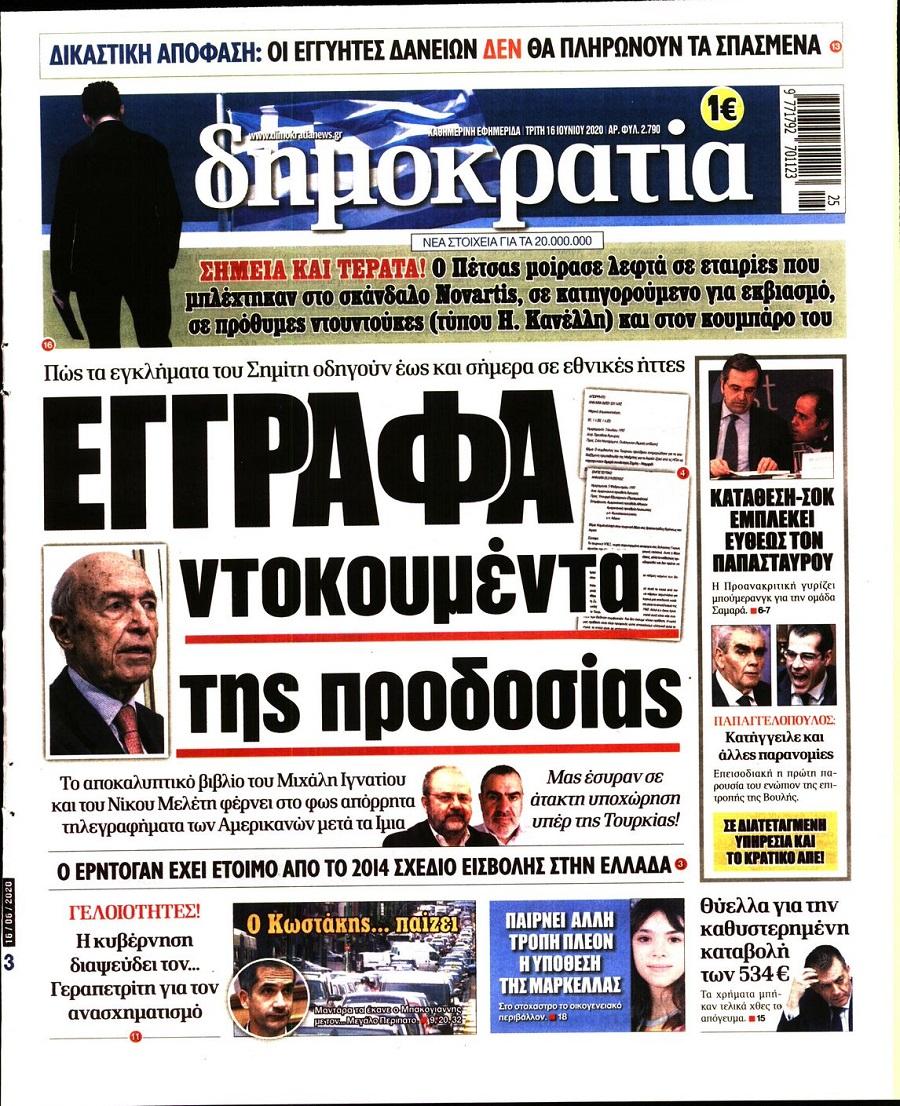 Δημοκρατία