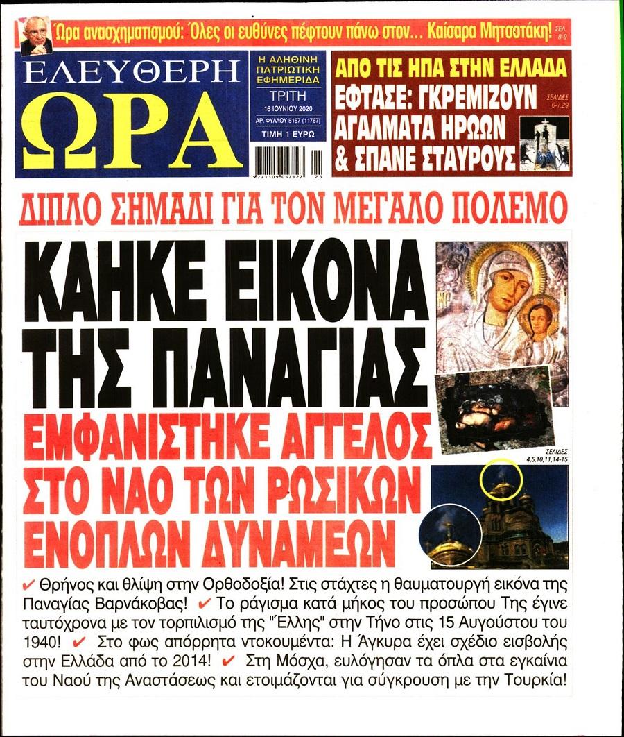 Ελεύθερη Ώρα