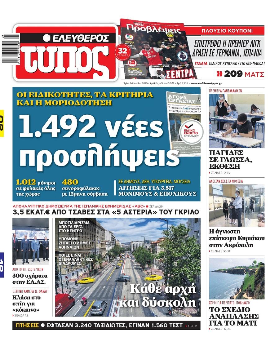 Ελεύθερος Τύπος