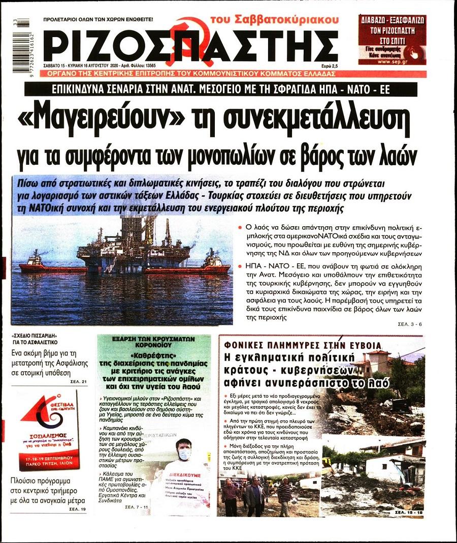 Ριζοσπάστης