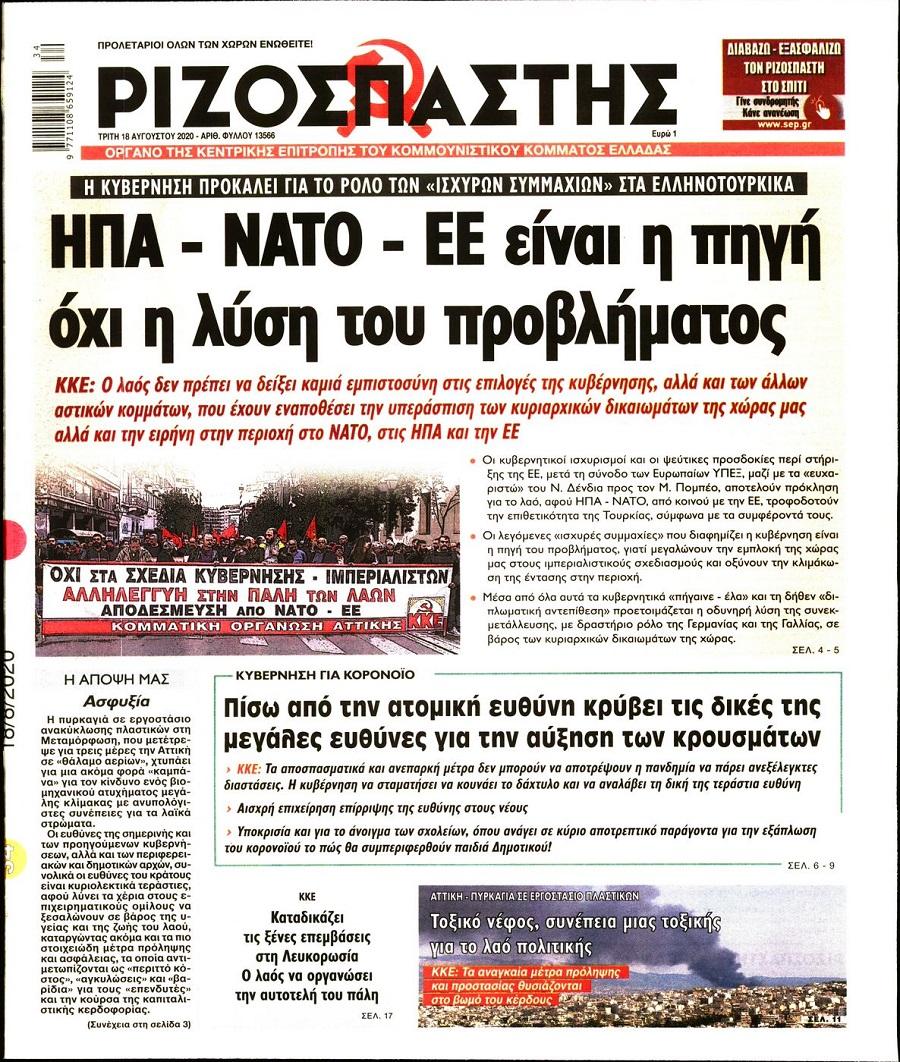 Ριζοσπάστης