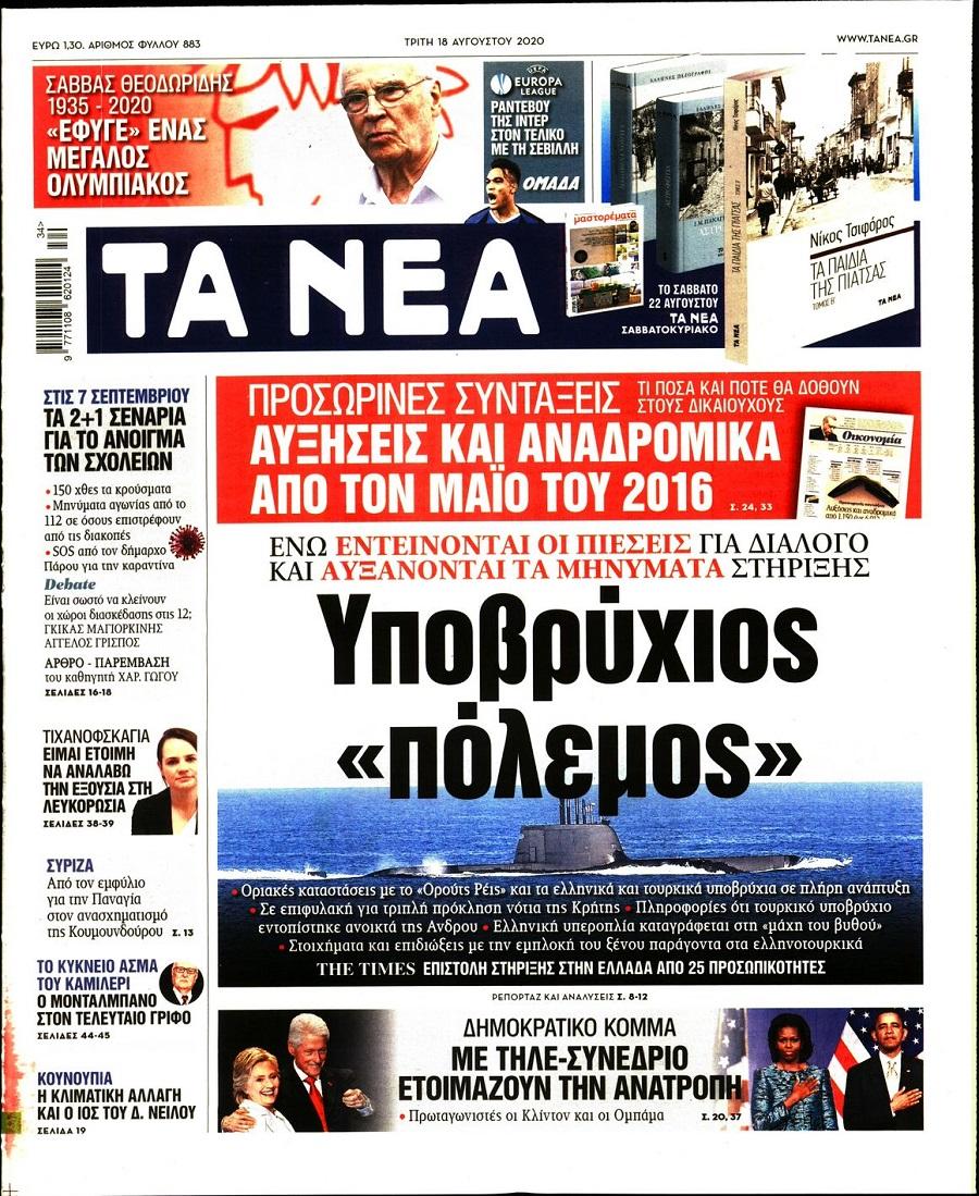 Τα Νέα