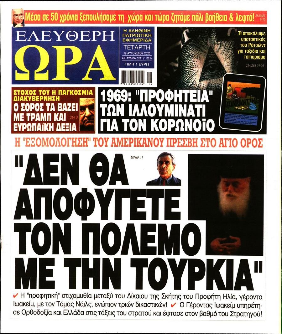 Ελεύθερη Ώρα