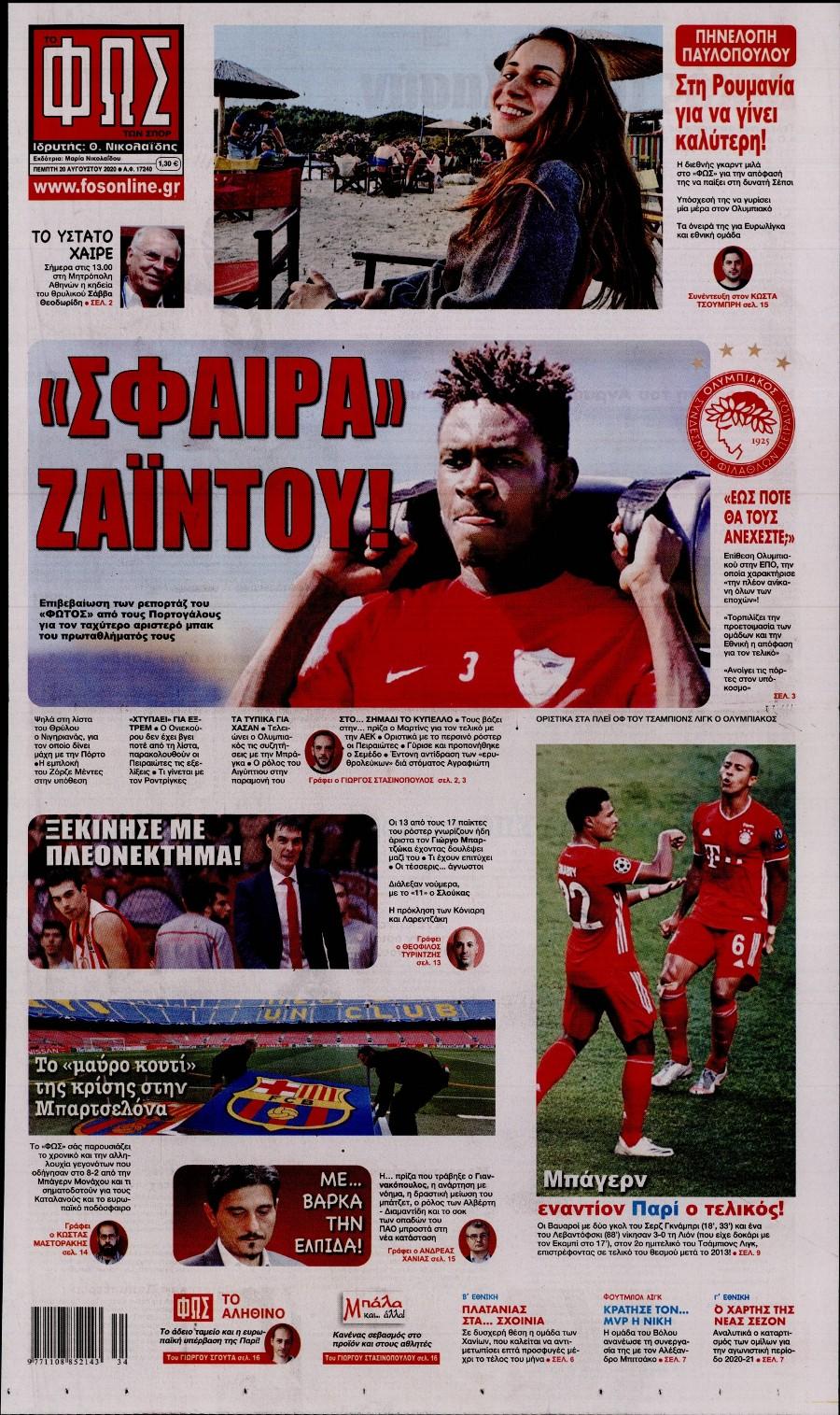 Φως των Σπορ