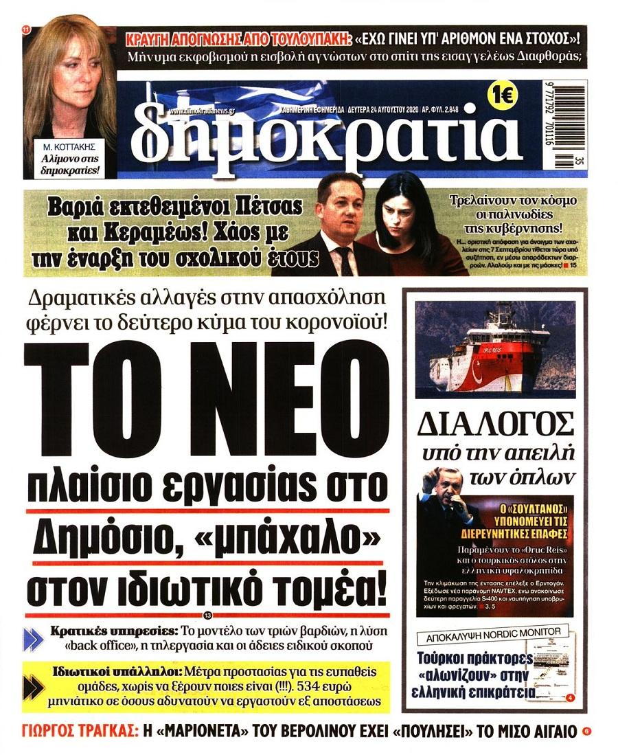 Δημοκρατία