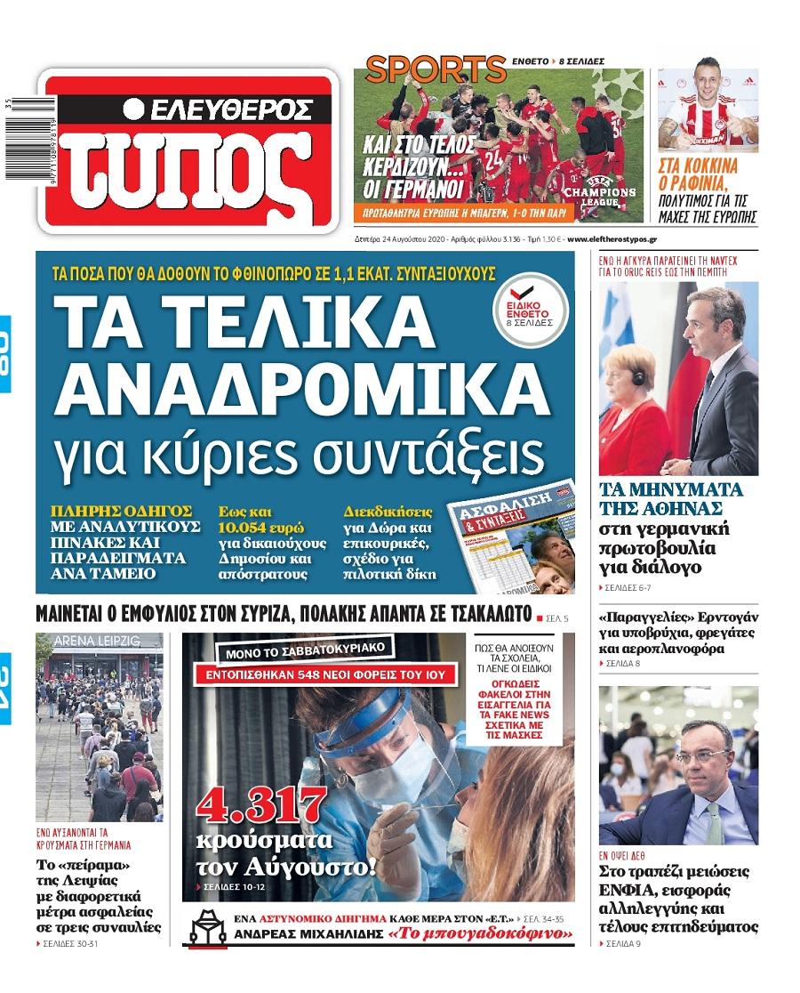 Ελεύθερος Τύπος