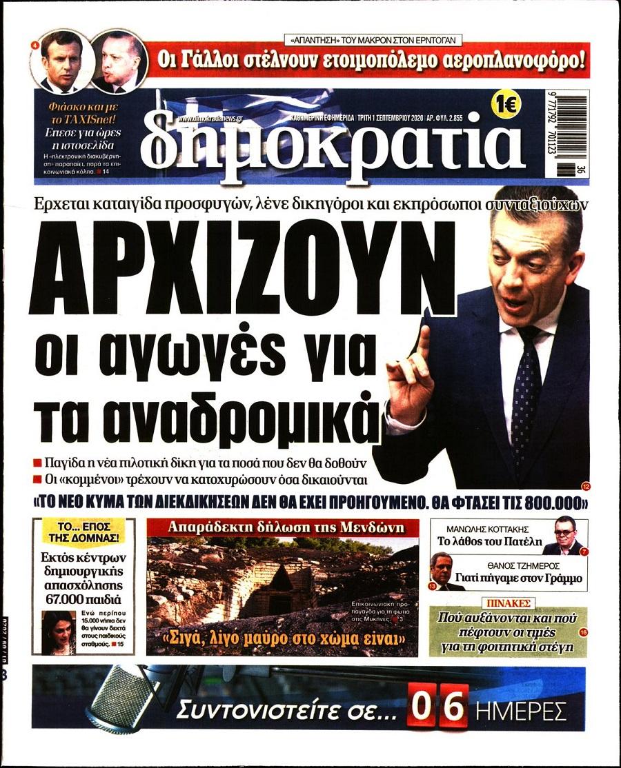 Δημοκρατία