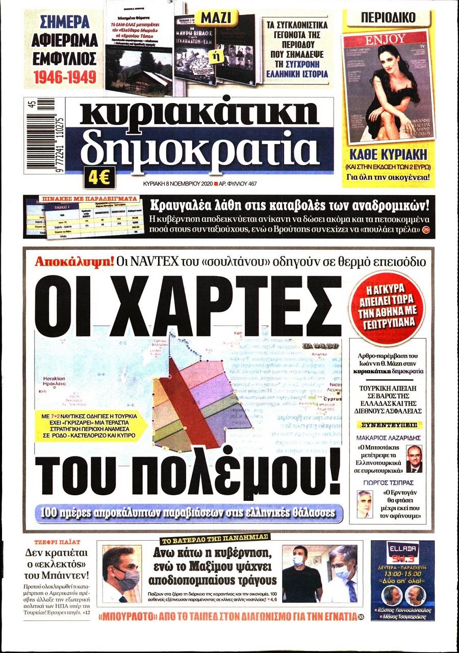 Δημοκρατία