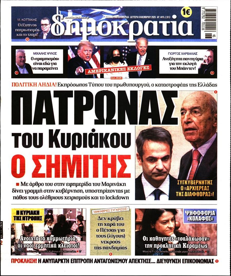 Δημοκρατία