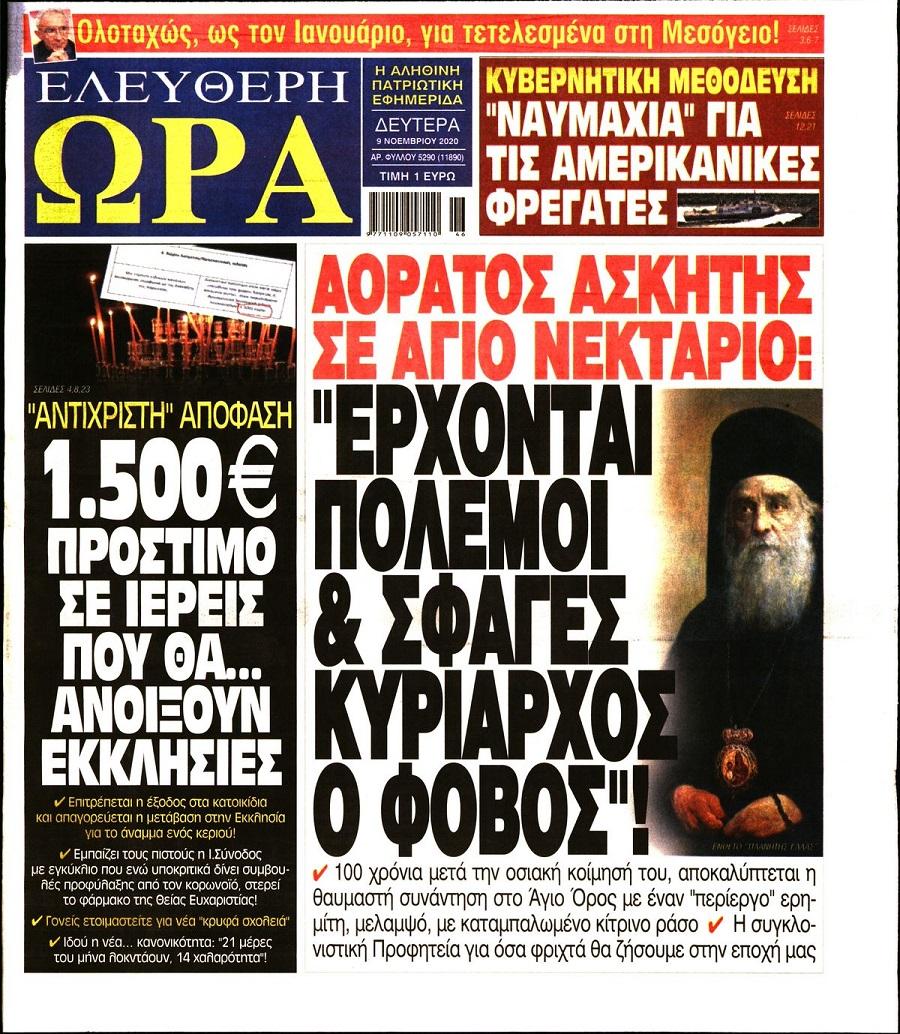 Ελεύθερη Ώρα