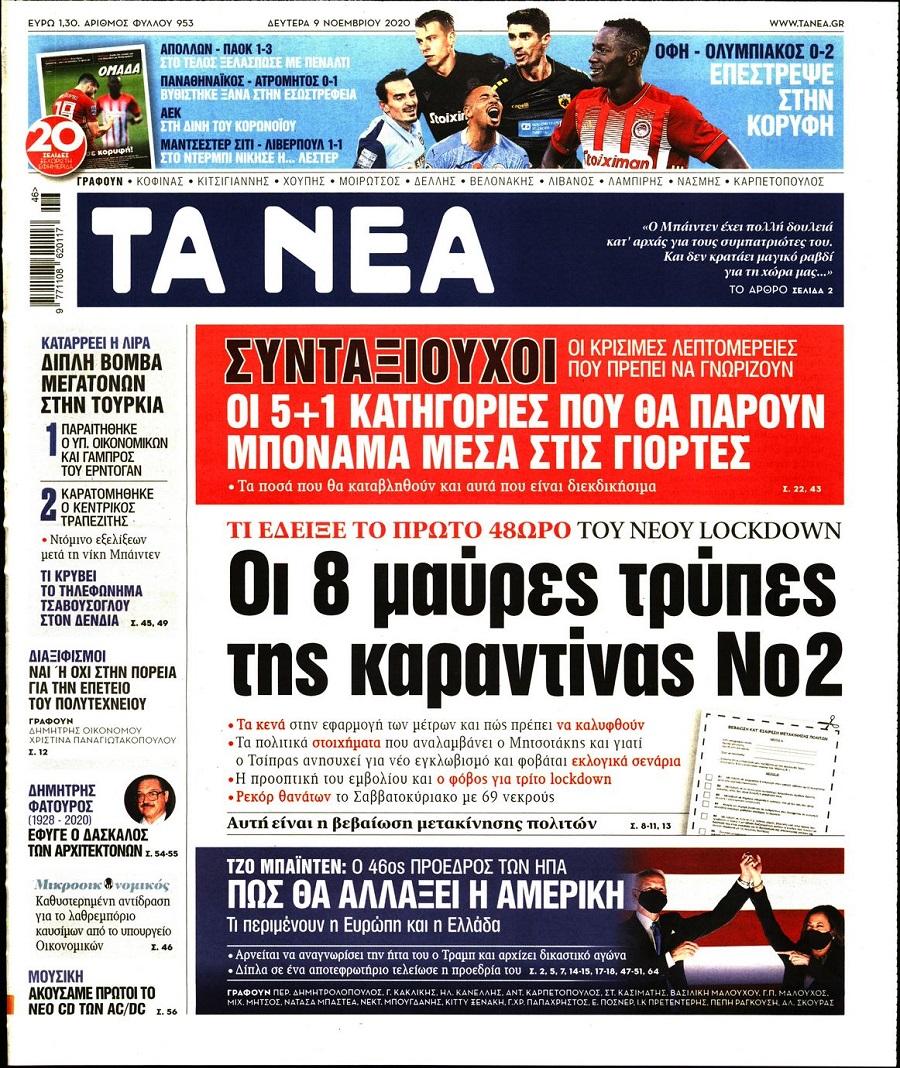 Τα Νέα