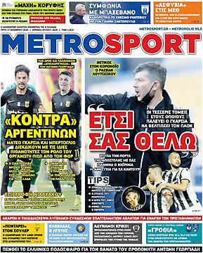 Πρωτοσέλιδο εφημερίδας Metrosport Metrosport