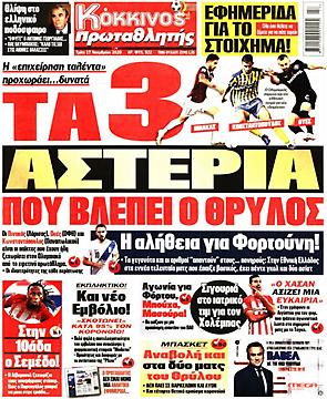 Πρωτοσέλιδο εφημερίδας Πρωταθλητής Πρωταθλητής