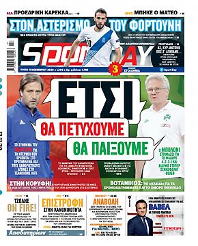 Πρωτοσέλιδο εφημερίδας SportDay Πρωτοσέλιδο εφημερίδας SportDay