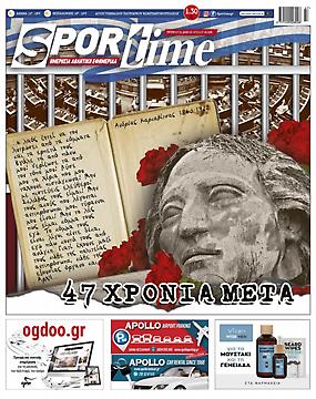 Πρωτοσέλιδο εφημερίδας Sportime Πρωτοσέλιδο εφημερίδας Sportime