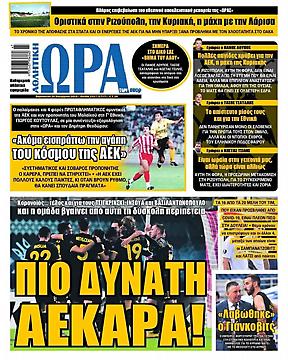 Πρωτοσέλιδο εφημερίδας Ώρα για Σπορ Ώρα για Σπορ