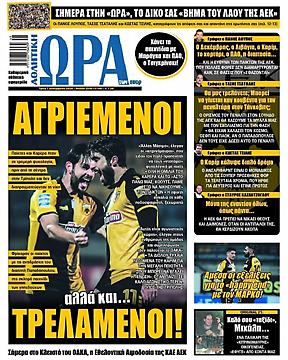 Πρωτοσέλιδο εφημερίδας Ώρα για Σπορ Ώρα για Σπορ