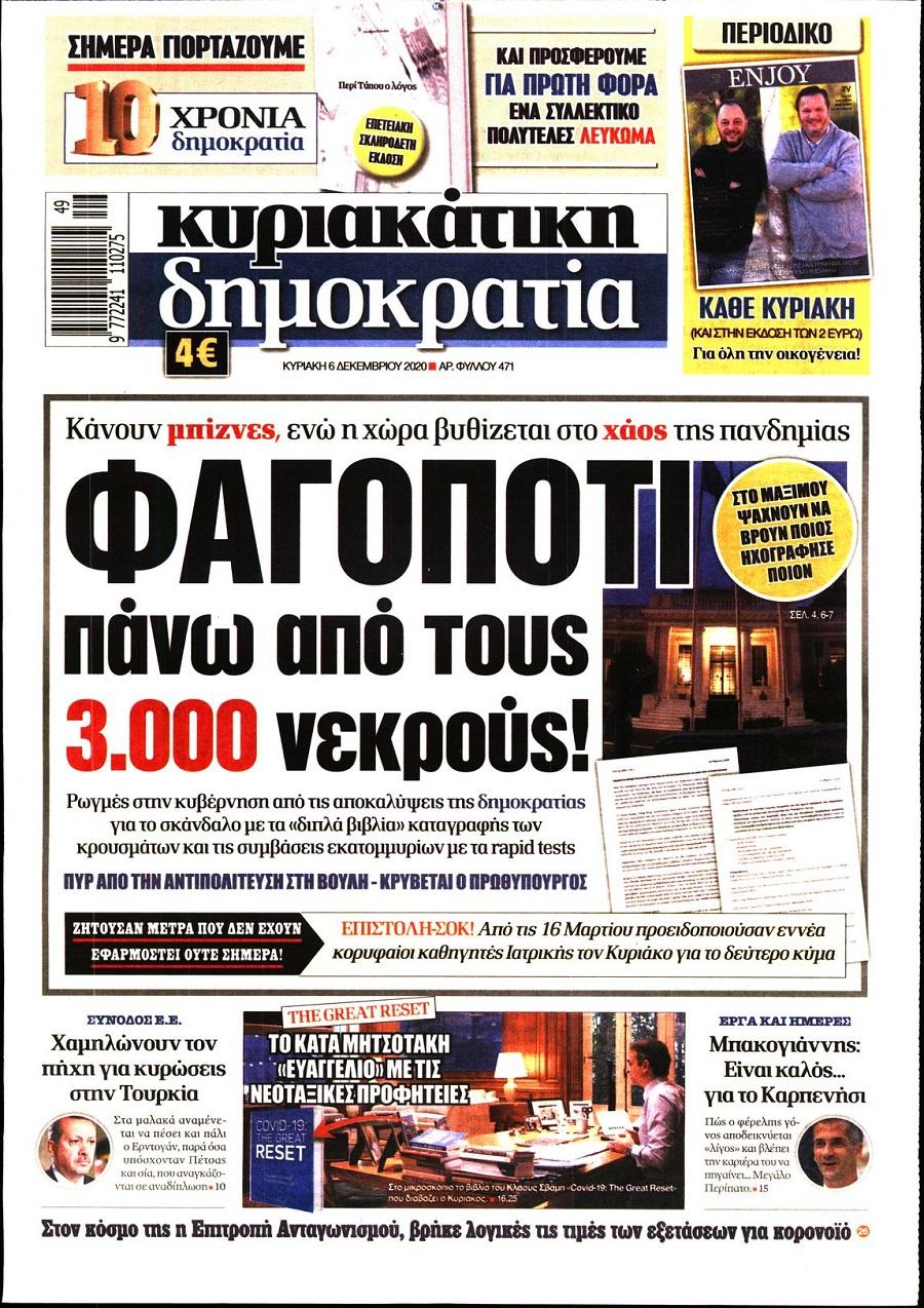 Δημοκρατία