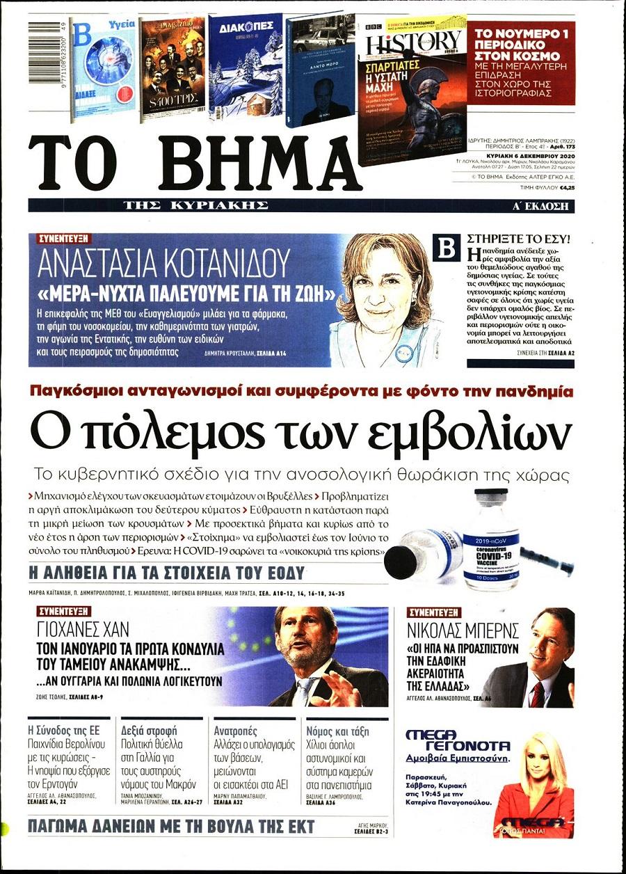 Το Βήμα