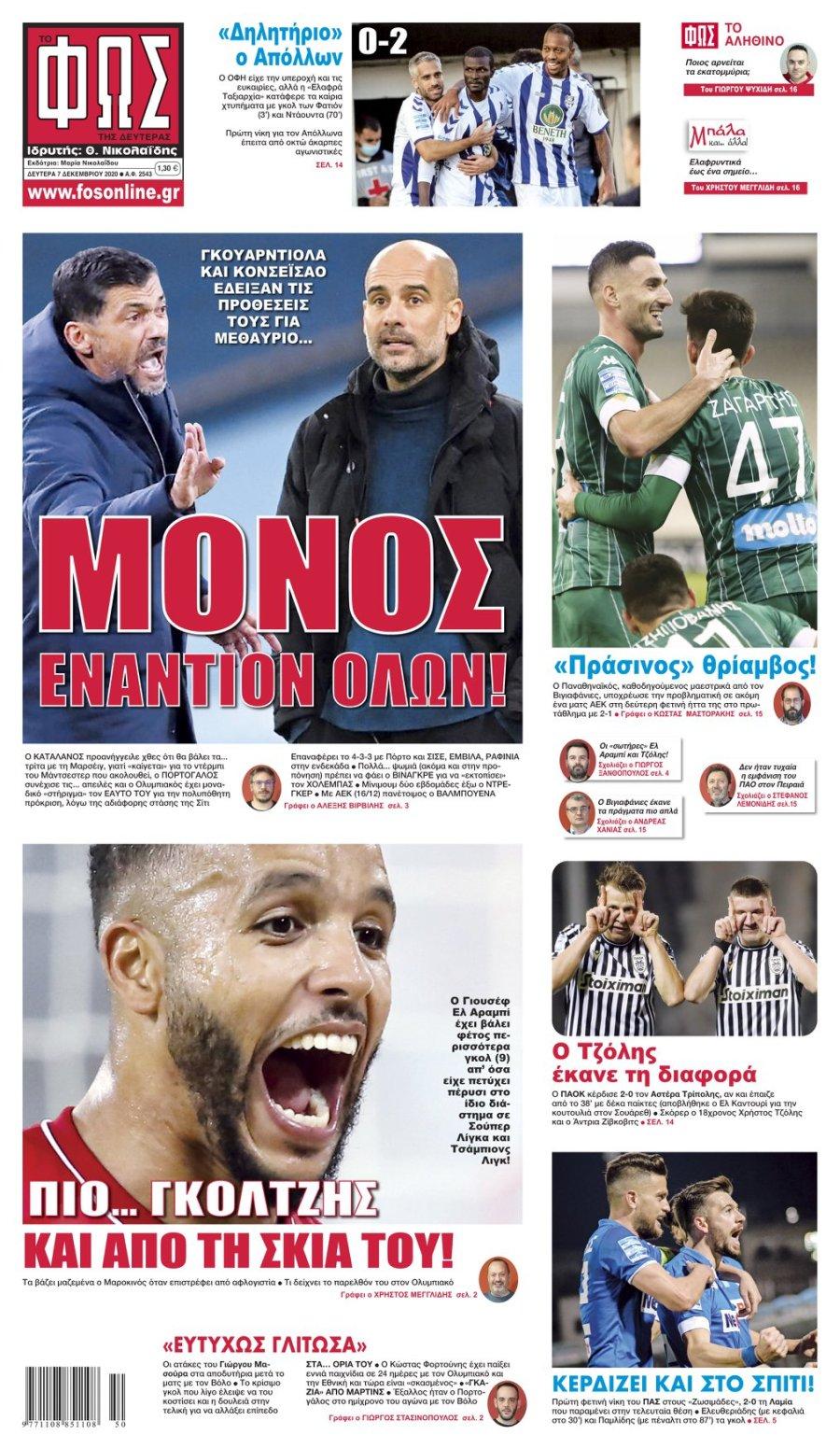 Φως των Σπορ