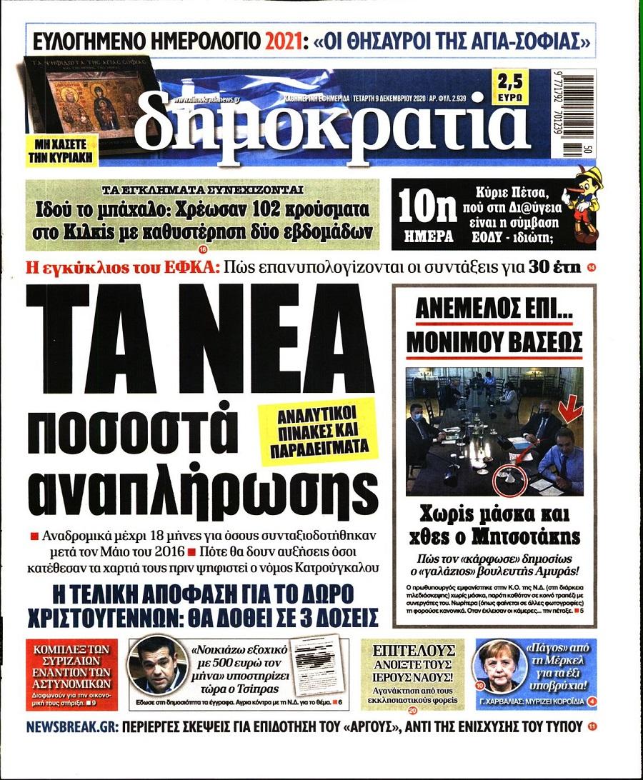 Δημοκρατία