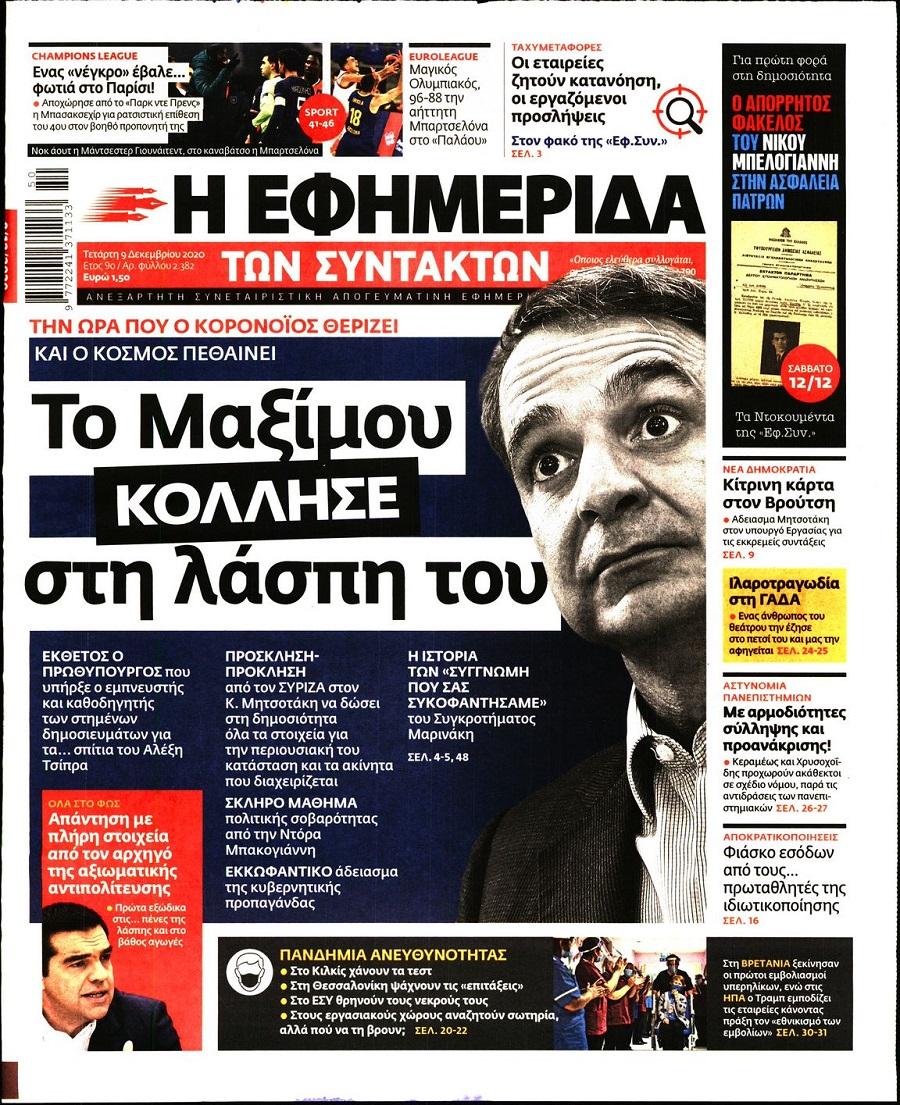 Εφημερίδα Συντακτών