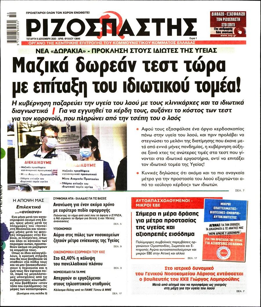 Ριζοσπάστης