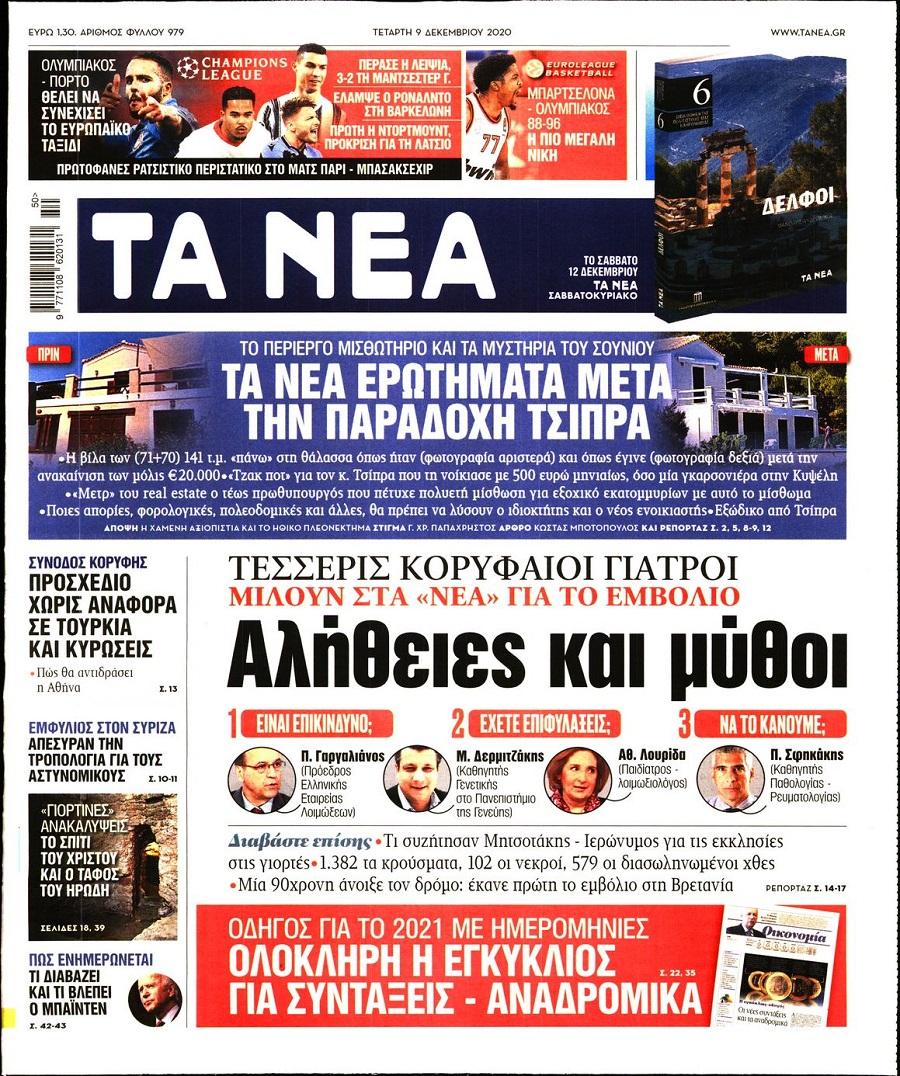 Τα Νέα