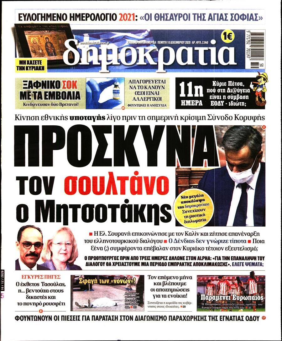 Δημοκρατία