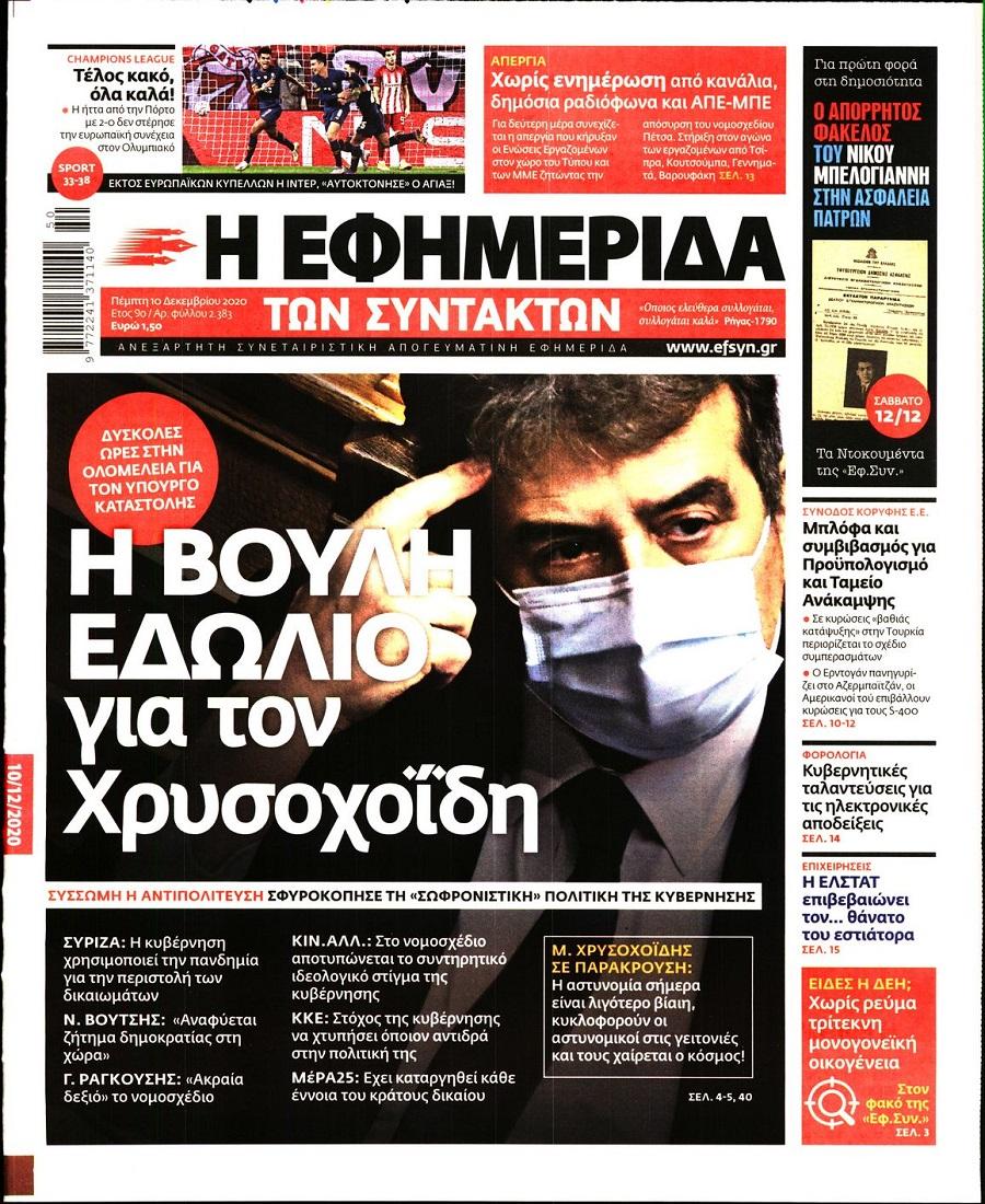 Εφημερίδα Συντακτών