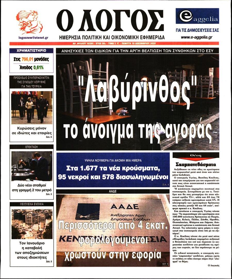 Λόγος