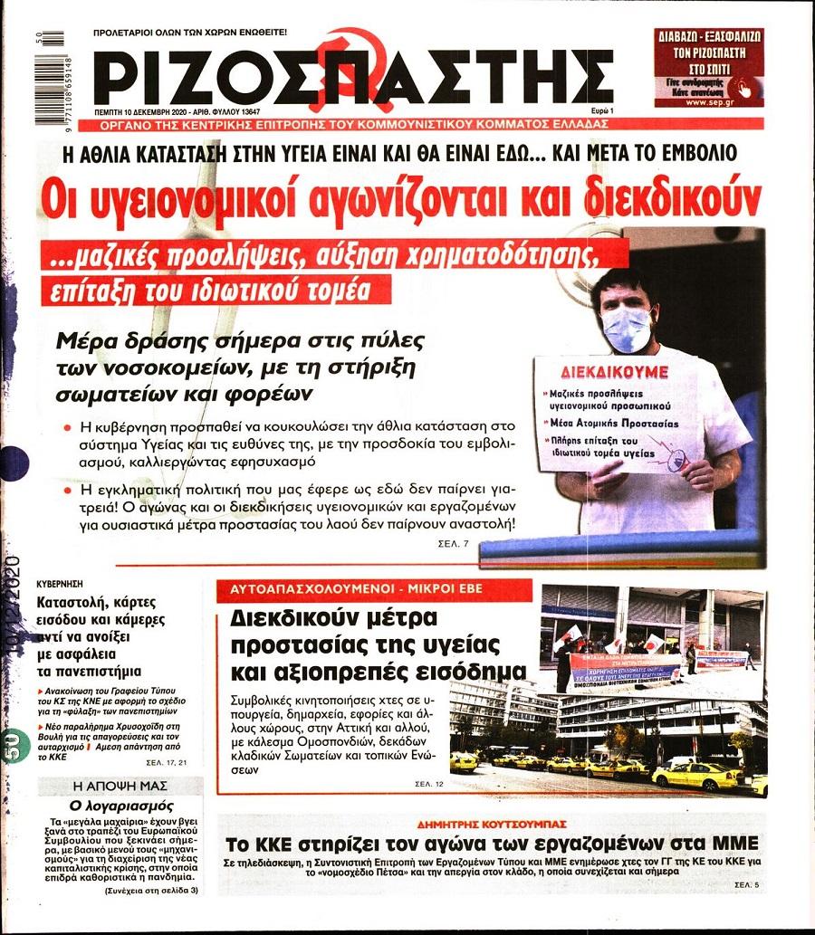 Ριζοσπάστης